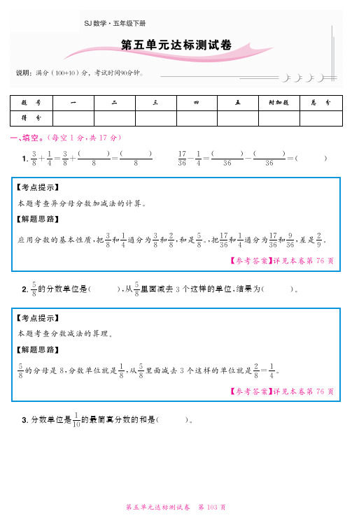 五年级下册数学试题-第五单元达标测试 苏教版(含解析)