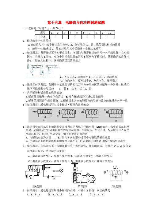 最新-九年级物理下册 第十五章电磁铁与自动控制测试题 粤教沪版 精品