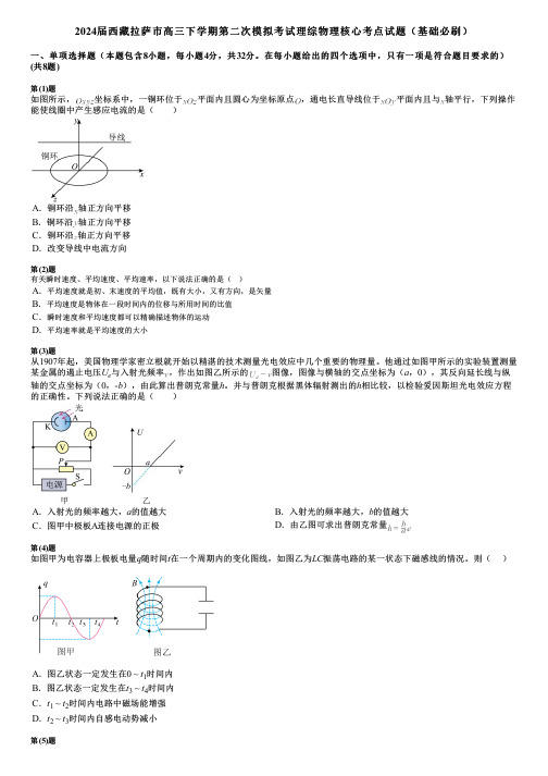 2024届西藏拉萨市高三下学期第二次模拟考试理综物理核心考点试题(基础必刷)