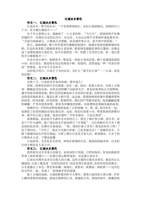 江南水乡景色作文500字