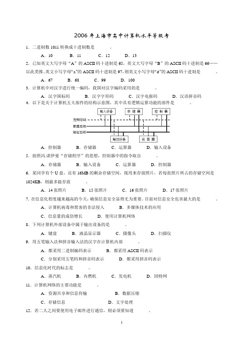 2006年上海市中小学信息科技学业水平等级考试