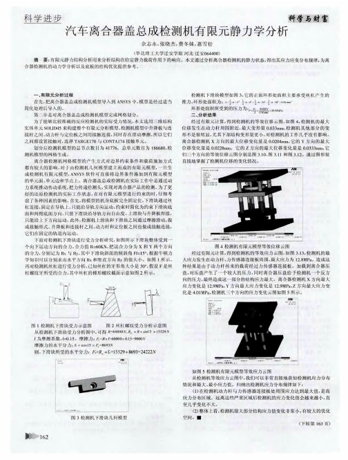 汽车离合器盖总成检测机有限元静力学分析