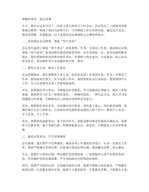 学习工作会议精神感言