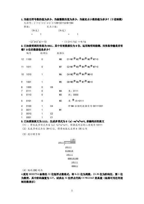 计算机组成原理练习题及参考答案