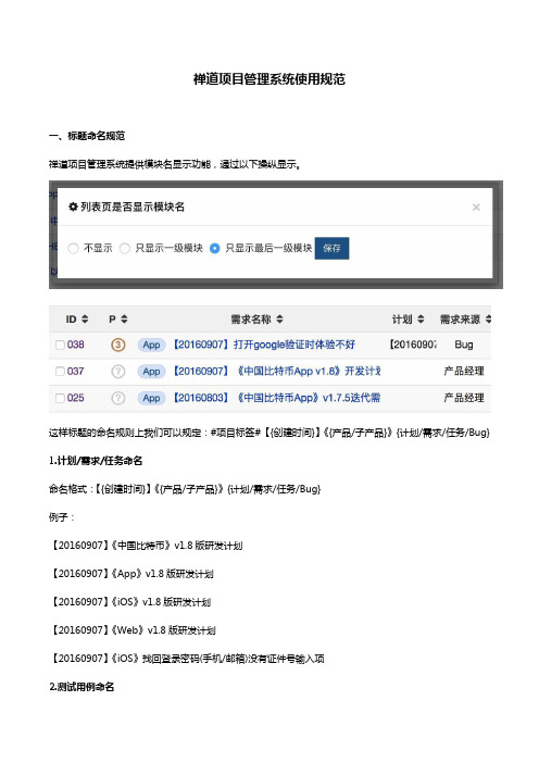 禅道项目管理系统使用规范