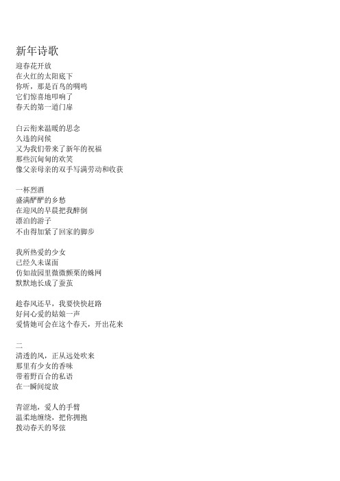 迎新年散文诗歌