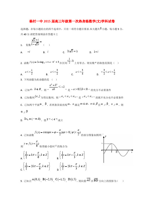 天津市武清区杨村第一中学高三数学下学期第一次热身练试题 文