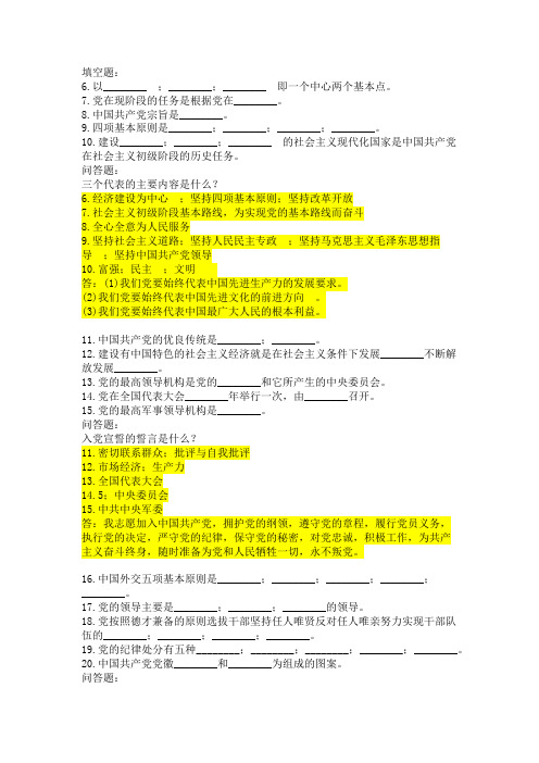 党章题库