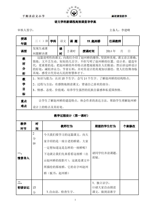 19赵州桥导学案