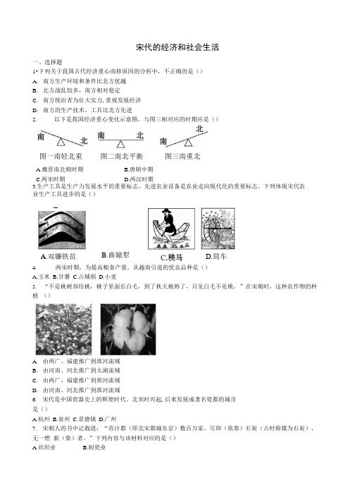 七年级历史下册第六单元第11课宋代的经济和社会生活达标检测岳麓版.doc