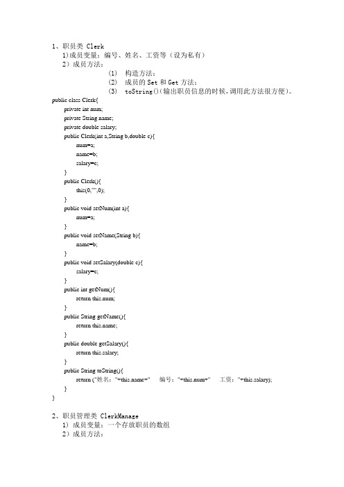 用数组实现职员管理java代码