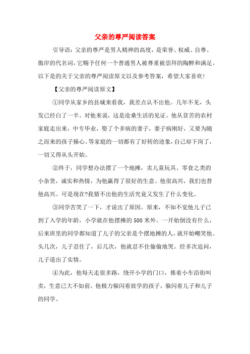 父亲的尊严阅读答案