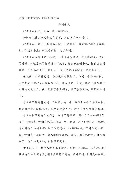 《种树老人》阅读练习及答案