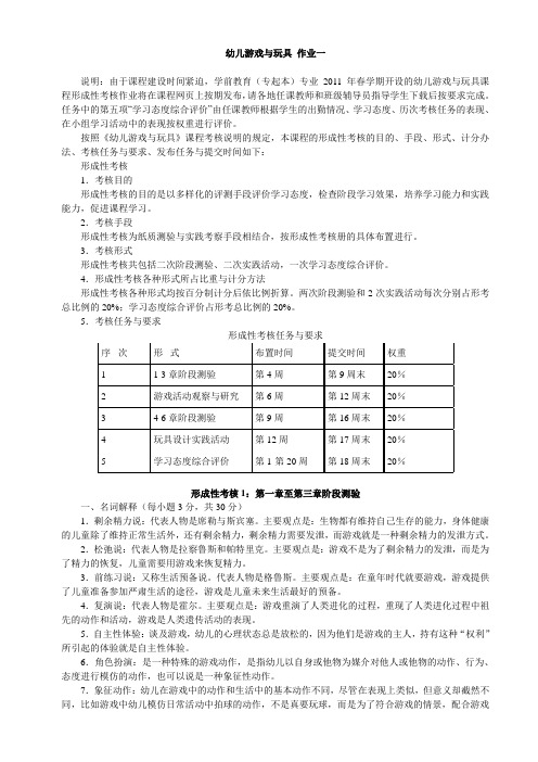 幼儿游戏与玩具作业一参考答案