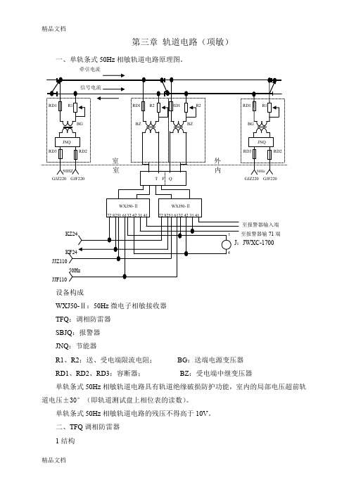 (整理)轨道电路50HZ相敏2222