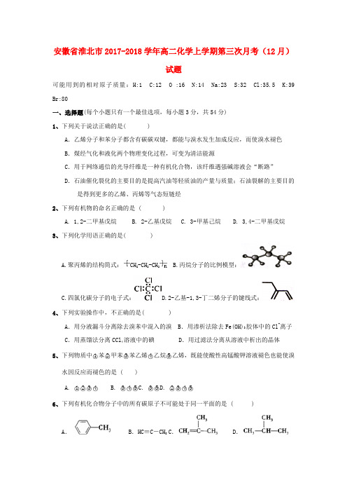 2017_2018学年高二化学上学期第三次月考12月试题