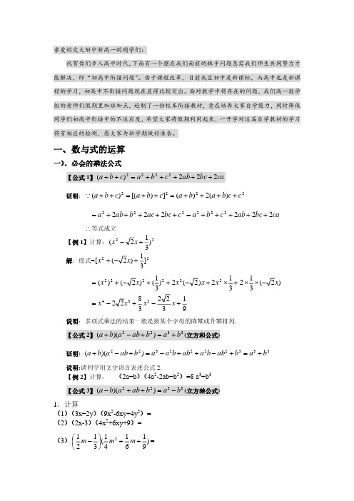 上海交通大学附属中学2018初高中衔接校本教材(含答案)