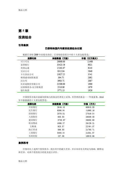 (整理)第5章投资组合