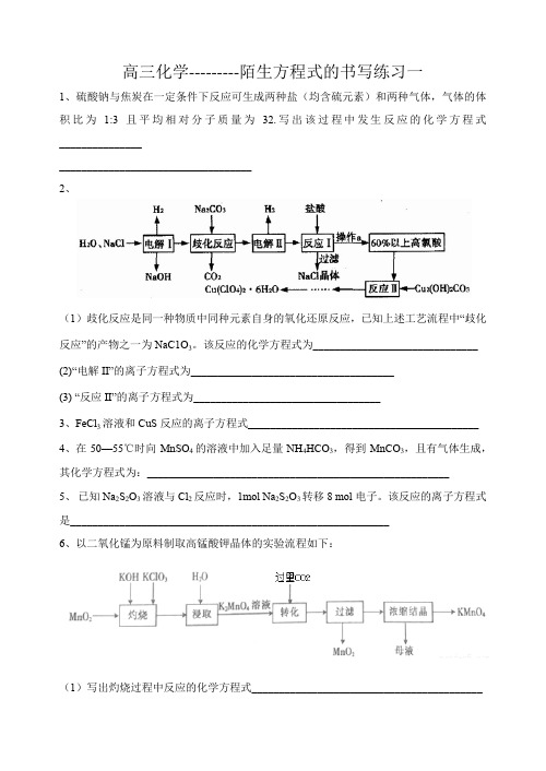 陌生方程式的书写