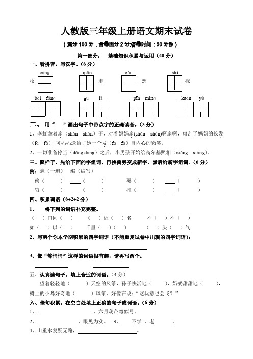 2018年人教版三年级上册语文期末试卷 (题)