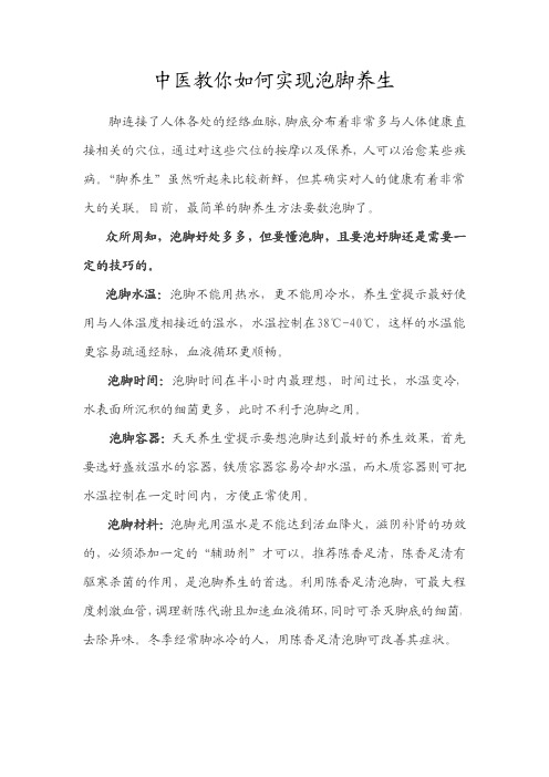 中医教你如何泡脚养生