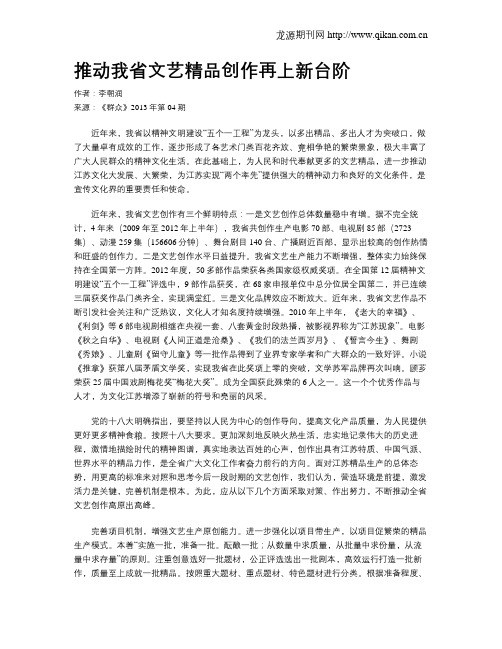 推动我省文艺精品创作再上新台阶