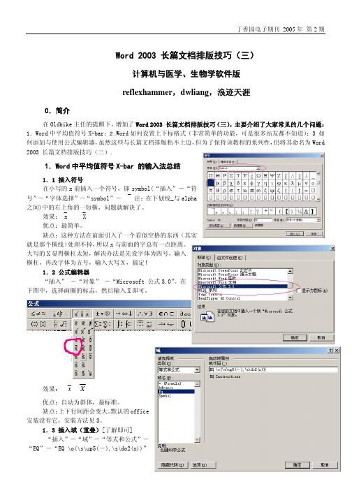 Word 2003 长篇文档排版技巧-3