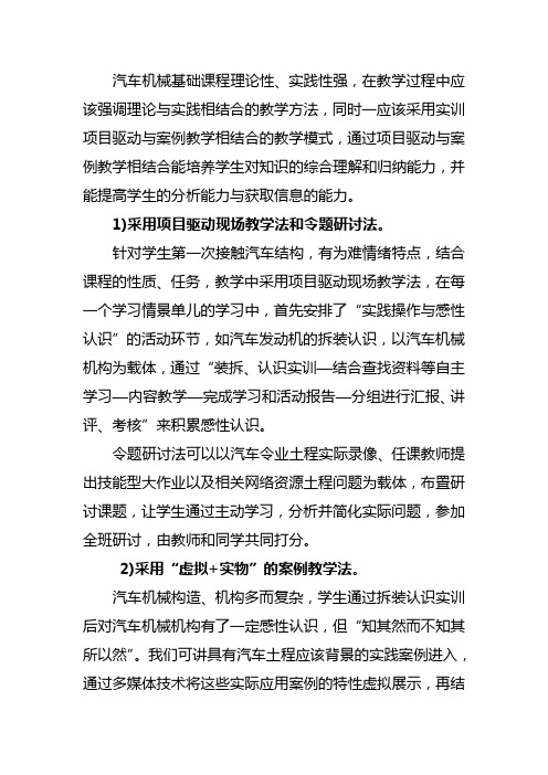 汽车机械基础教学教学方法