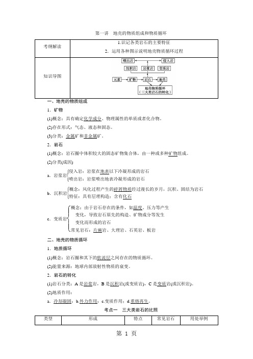 2021高三一轮总复习地理大一轮复习学案：第一部分自然环境中的物质运动和能量交换