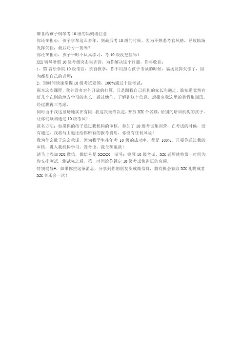 钢琴考级班招生文案