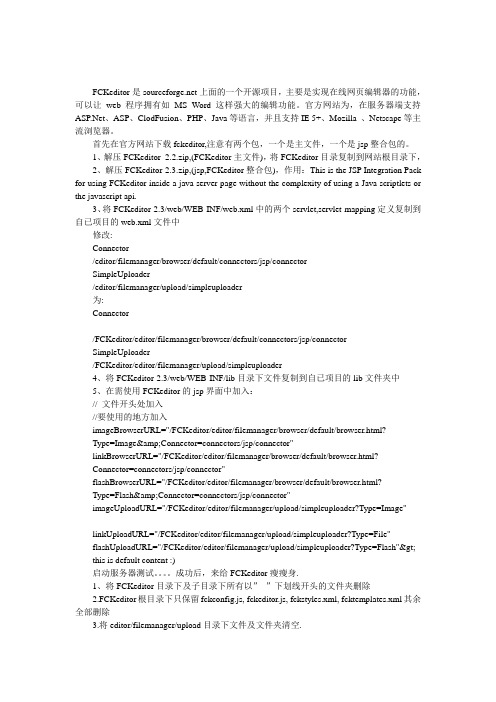 在JSP环境中配置使用fckeditor详细讲解