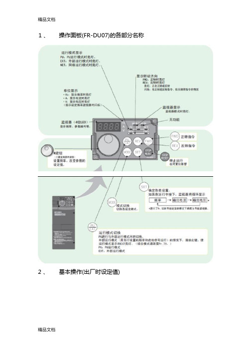 (整理)三菱通用变频器FR-A700