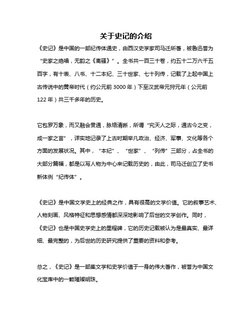 关于史记的介绍