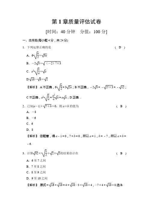 浙教版八年级下测试题第1章质量评估试卷