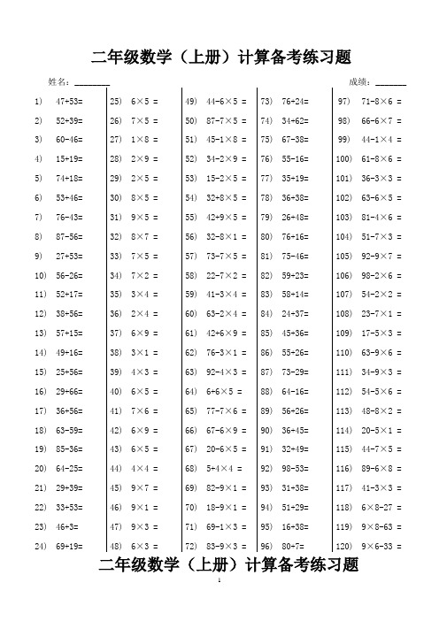 人教版小学二年级上册数学口算题(全套)