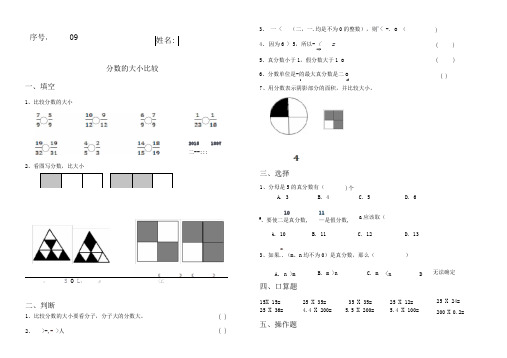 分数比较大小经典练习题