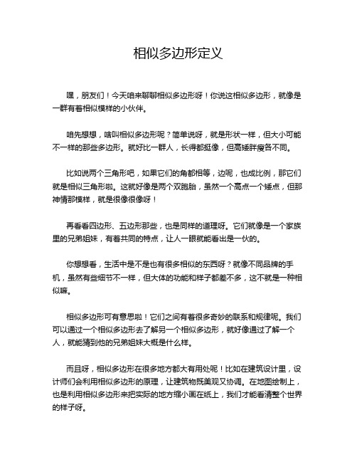 相似多边形定义