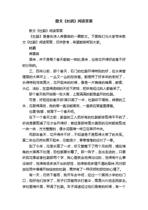 散文《杜鹃》阅读答案