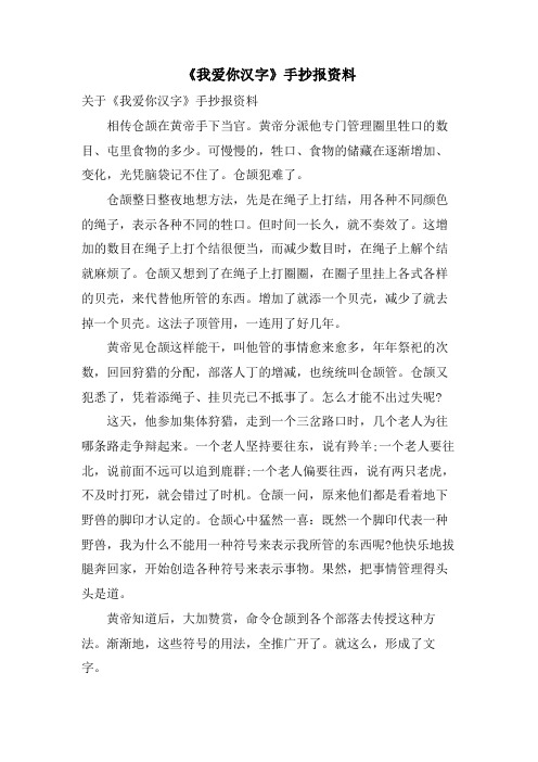 《我爱你汉字》手抄报资料