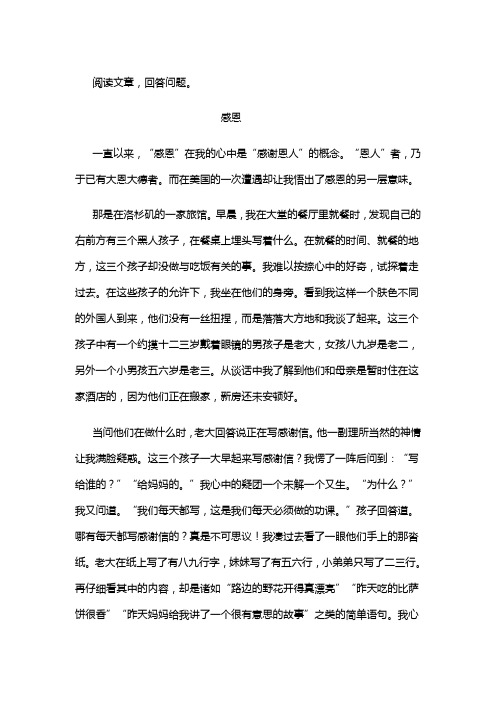 《感恩》阅读练习及答案