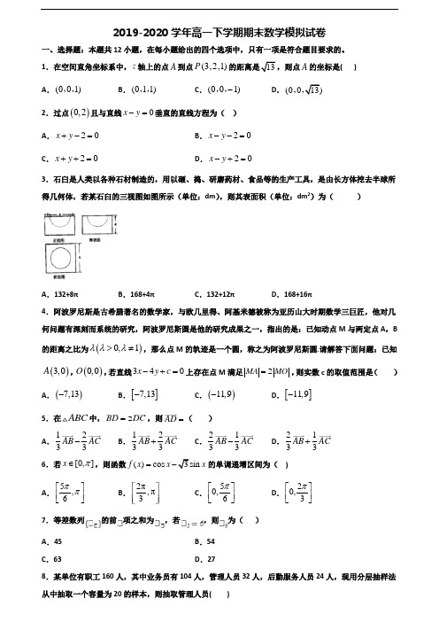 2020学年南宁市新高考高一数学下学期期末达标测试试题