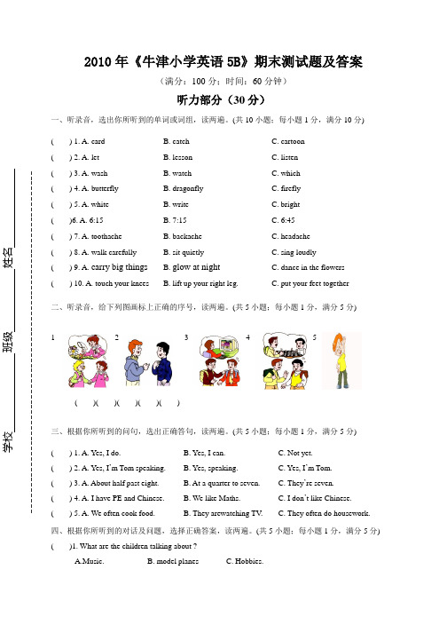 小学英语5B期末试卷(牛津)(含答案) (2)