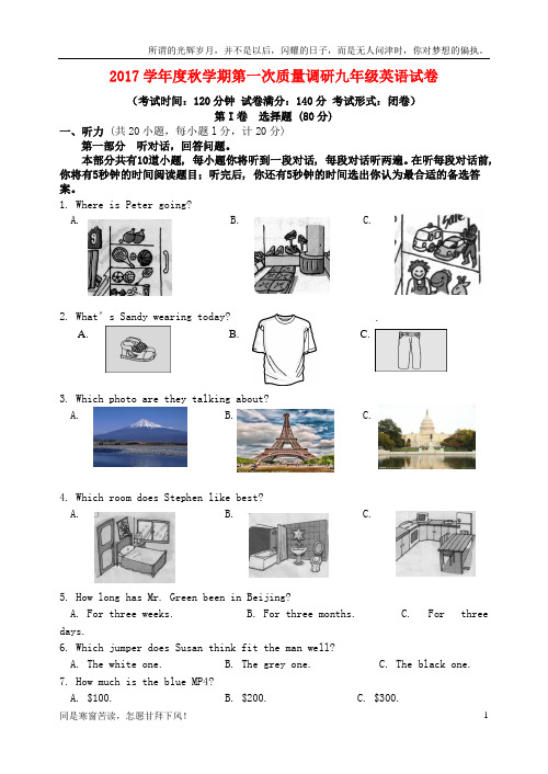 (新)江苏省盐城市响水县2018届九年级英语上学期第一次学情调研试题无答案人教新目标版