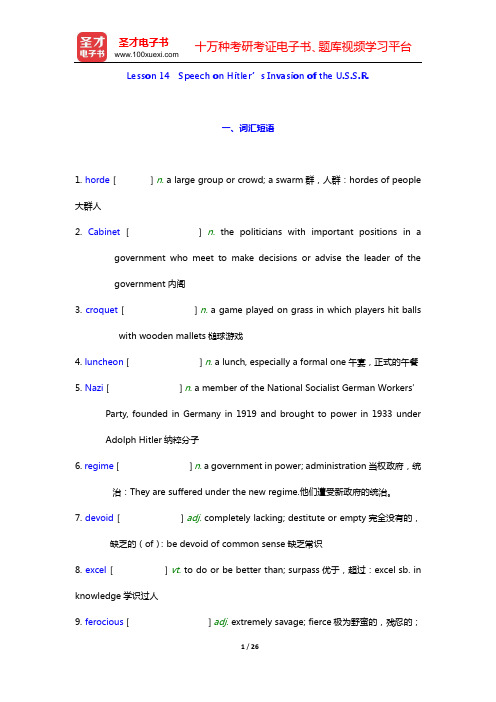 张汉熙《高级英语(1)》(第3版)学习指南【词汇短语+课文精解+全文翻译+练习答案】(Lesson