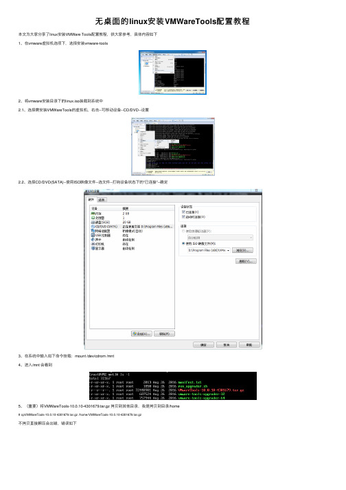 无桌面的linux安装VMWareTools配置教程