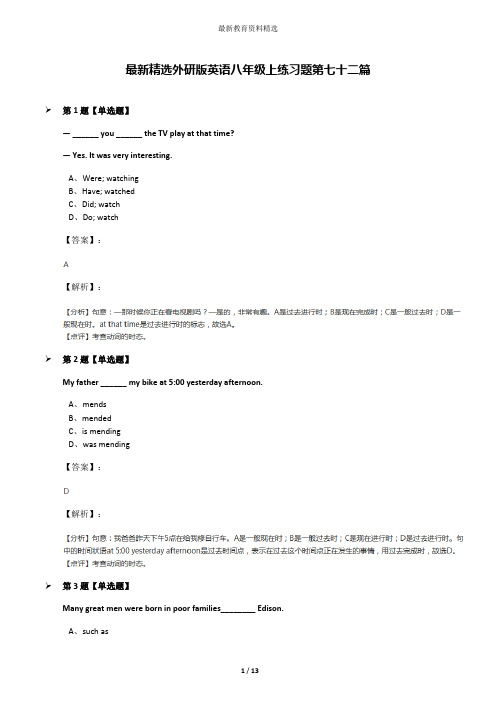 最新精选外研版英语八年级上练习题第七十二篇