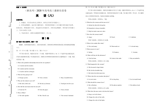 (山东新高考)2020年高三最新信息卷 英语(八)