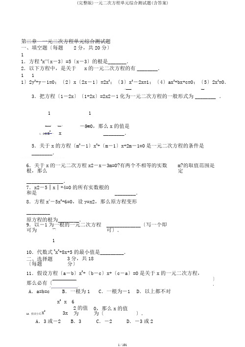 (完整版)一元二次方程单元综合测试题(含答案)