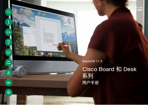 Cisco Board 和 Desk 系列用户手册说明书