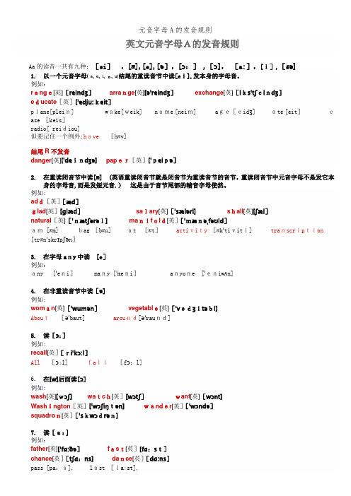 元音字母A的发音规则